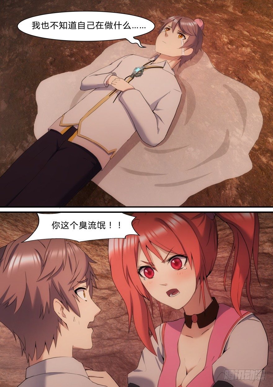 《孤岛学园》17话 把衣服脱了 第8页
