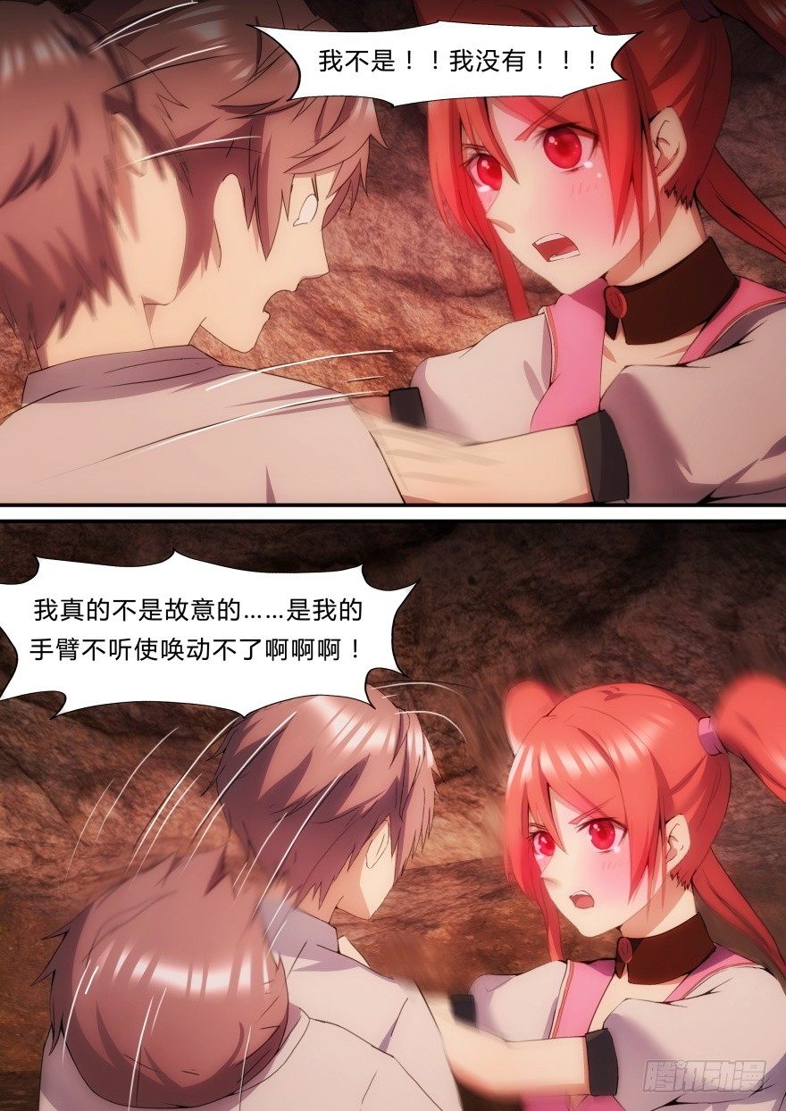《孤岛学园》17话 把衣服脱了 第9页