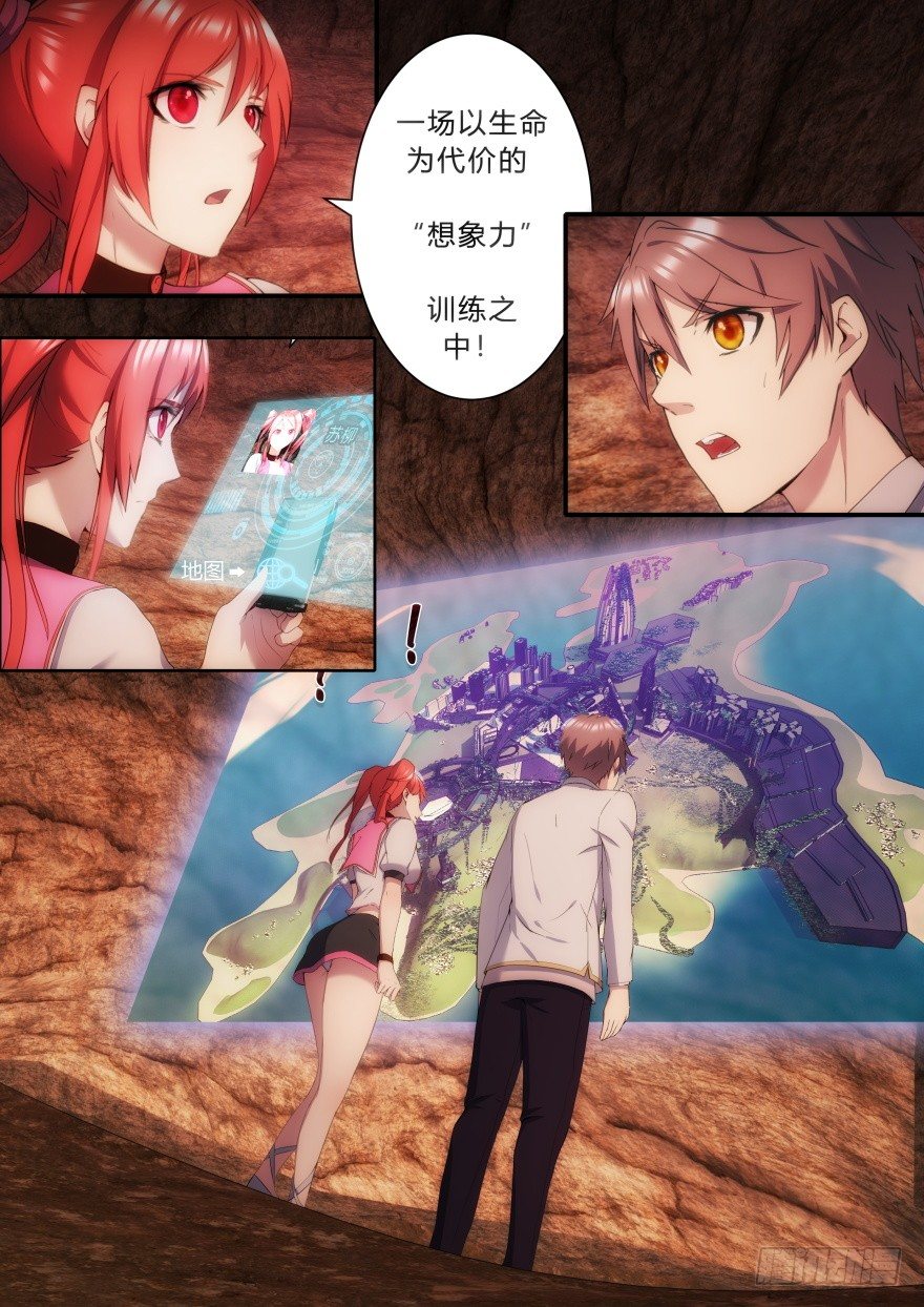 《孤岛学园》20话 想象力训练 第10页
