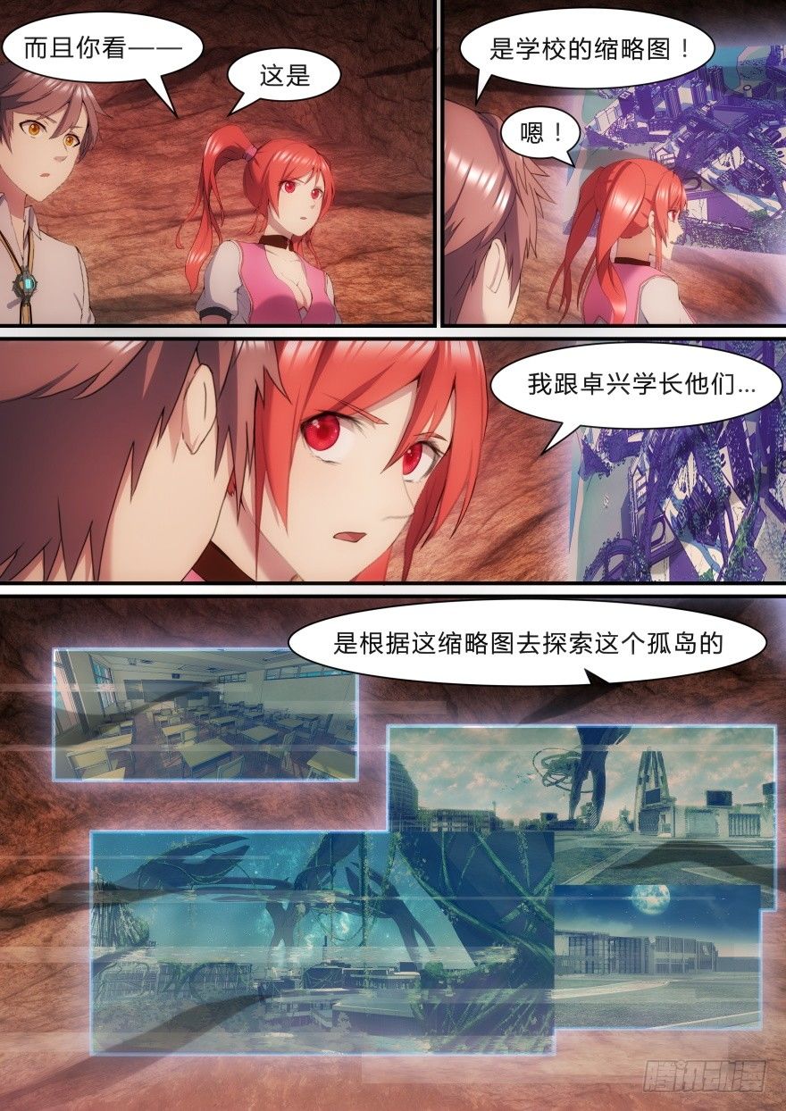 《孤岛学园》20话 想象力训练 第11页