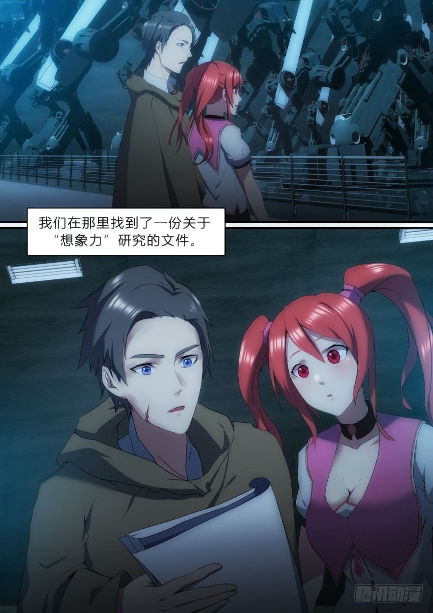 《孤岛学园》20话 想象力训练 第3页