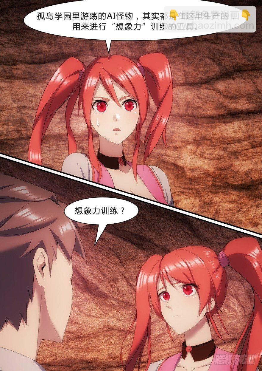 《孤岛学园》20话 想象力训练 第4页