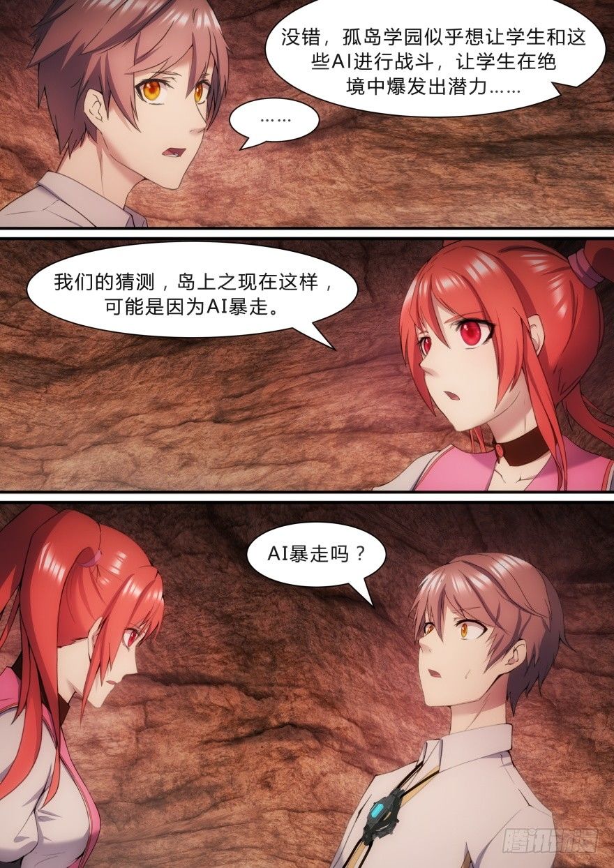 《孤岛学园》20话 想象力训练 第5页