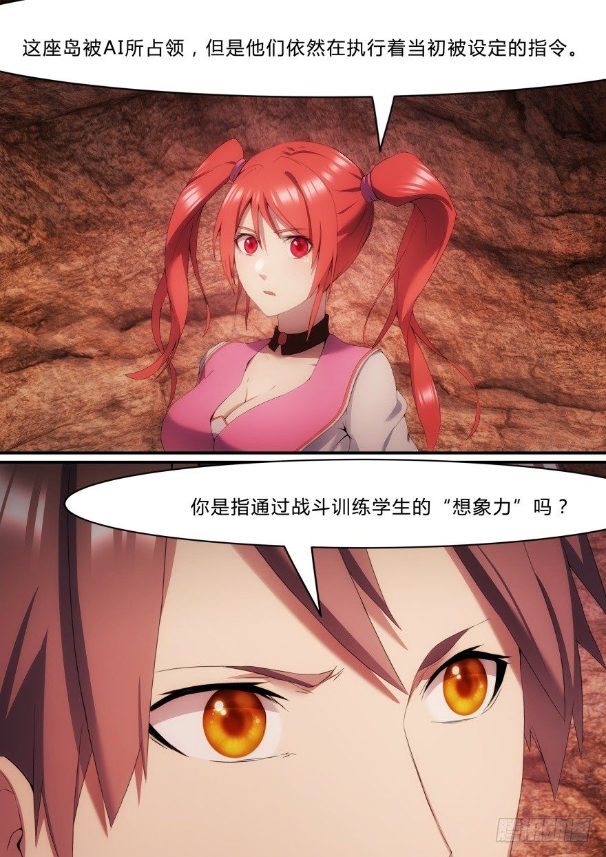 《孤岛学园》20话 想象力训练 第6页