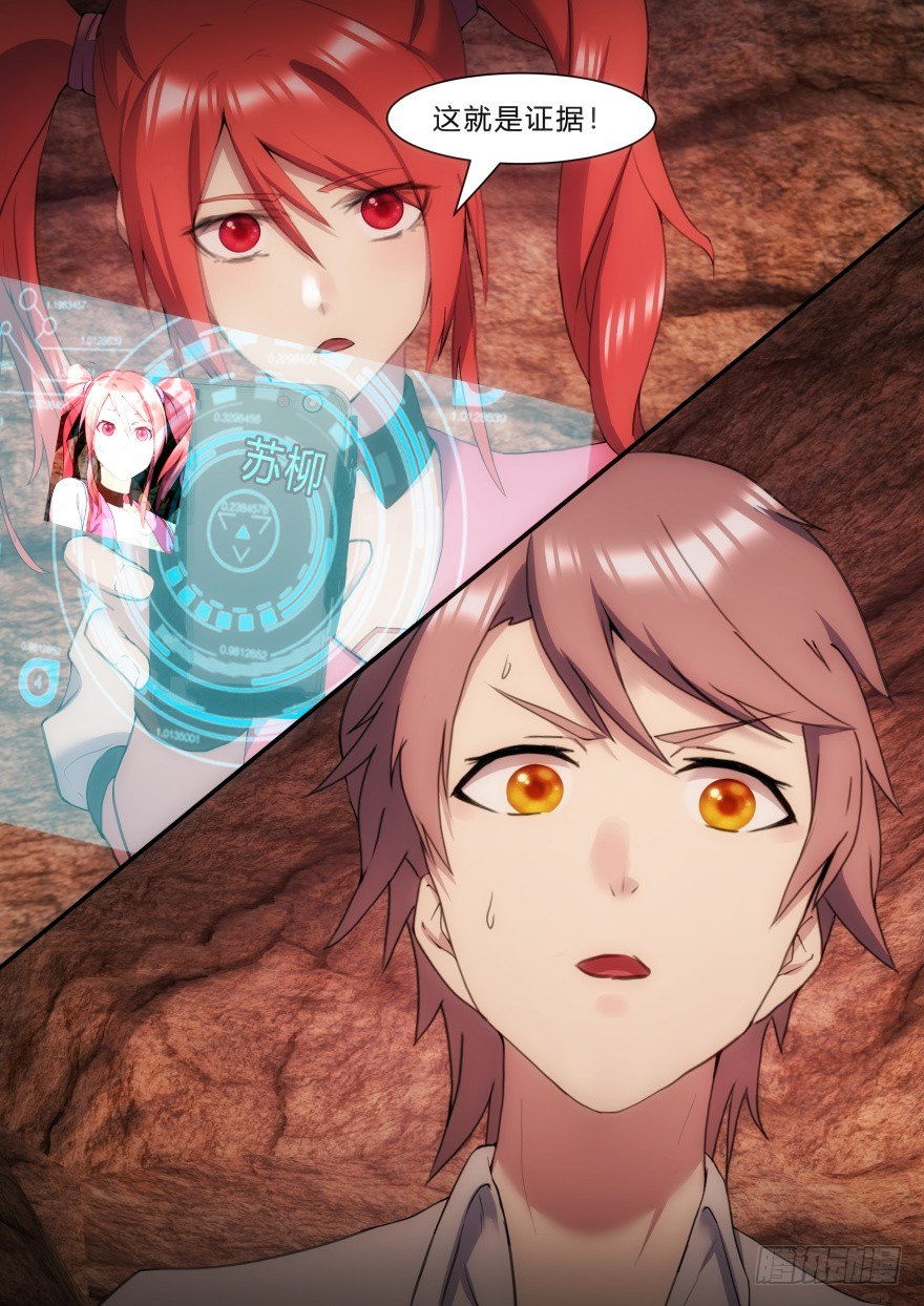 《孤岛学园》20话 想象力训练 第7页