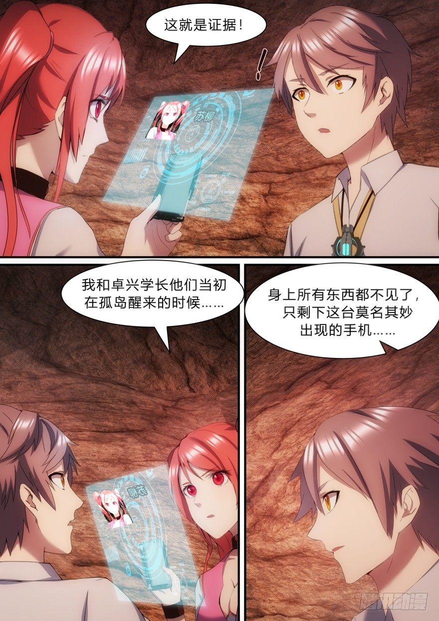 《孤岛学园》20话 想象力训练 第8页