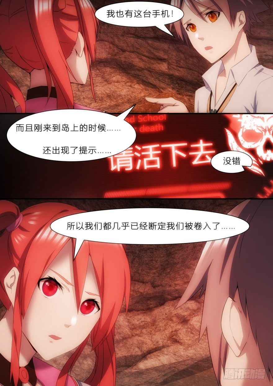《孤岛学园》20话 想象力训练 第9页