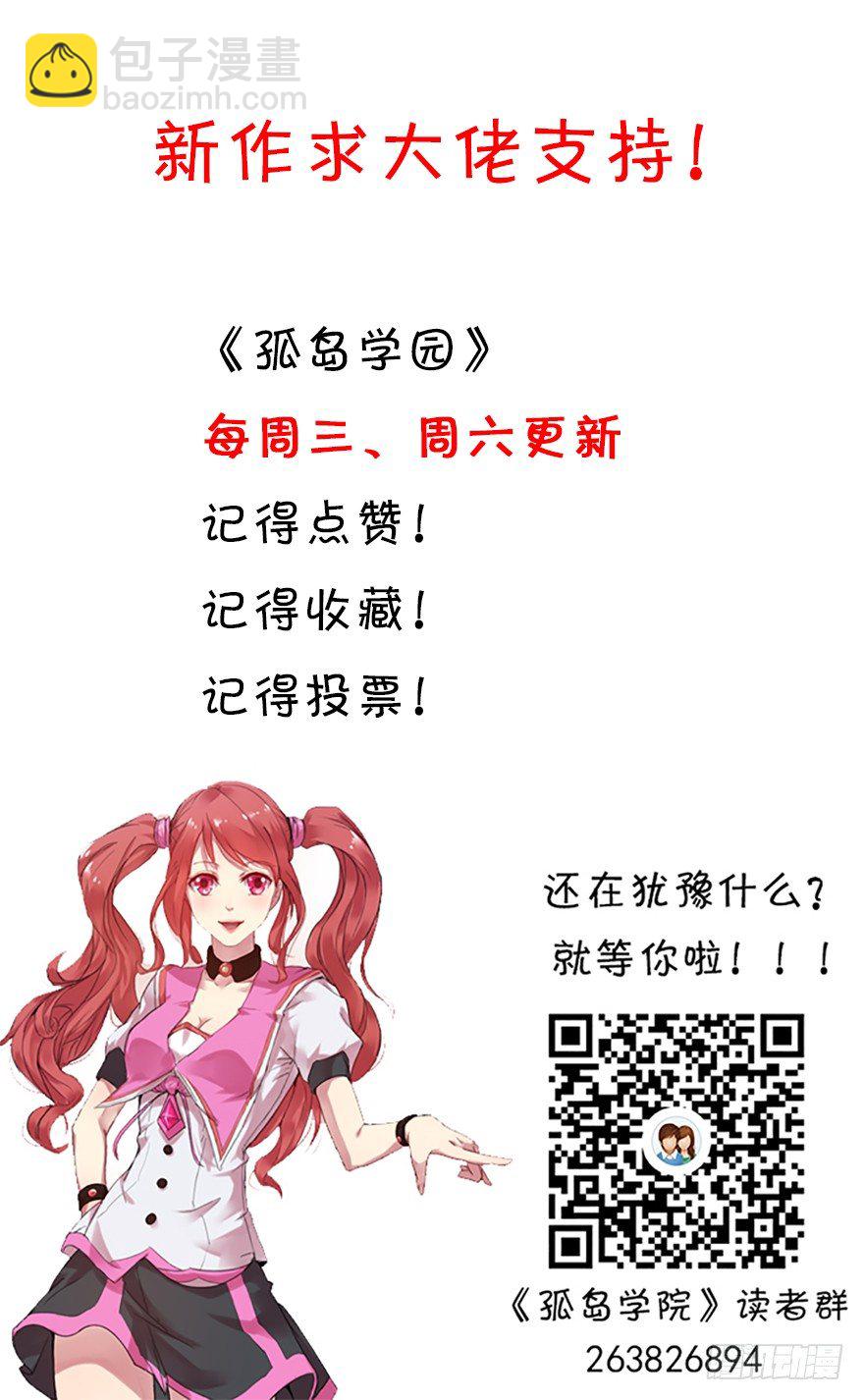 《孤岛学园》19话 “想象力”的力量 第10页