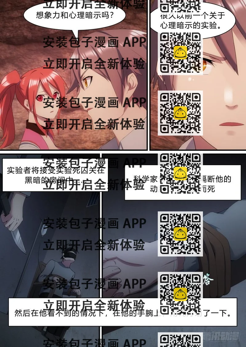 《孤岛学园》19话 “想象力”的力量 第2页