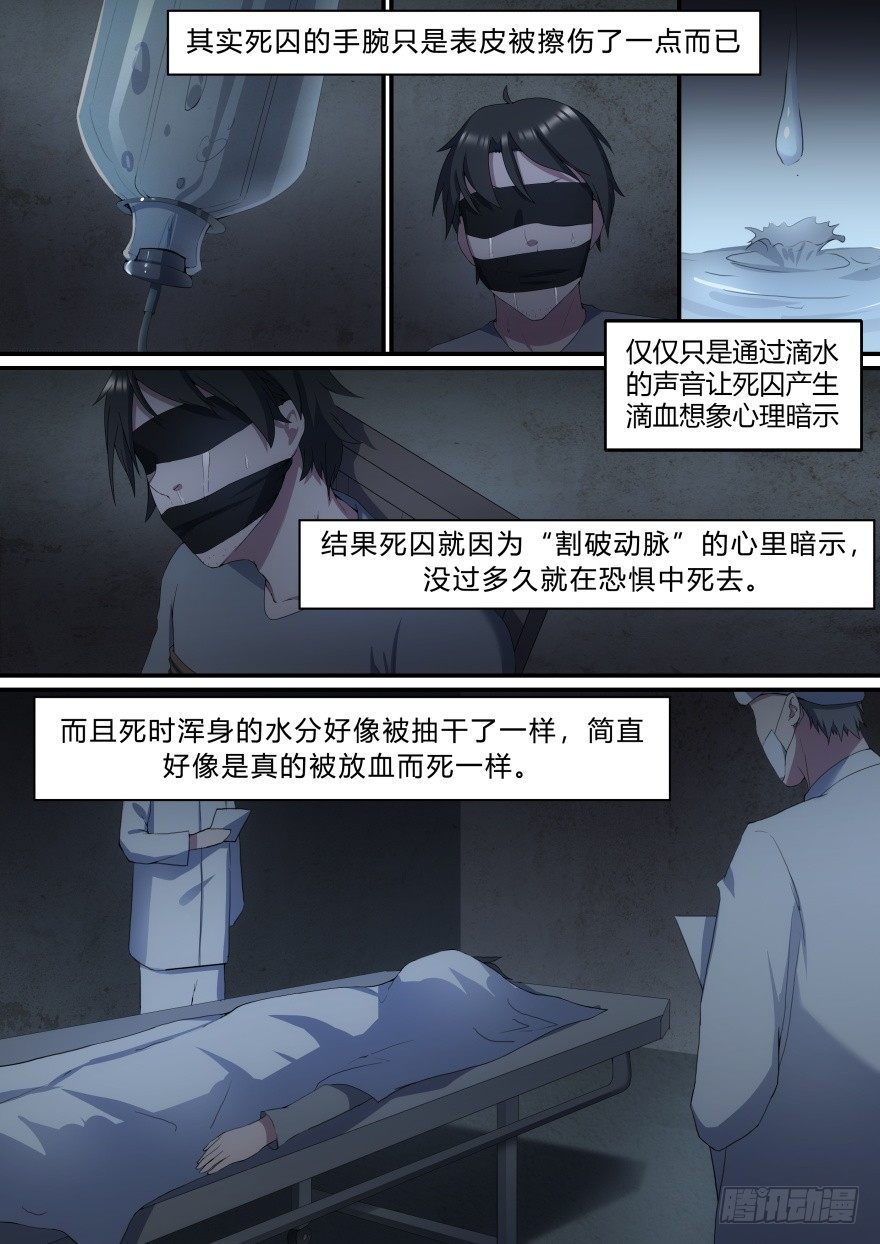 《孤岛学园》19话 “想象力”的力量 第3页