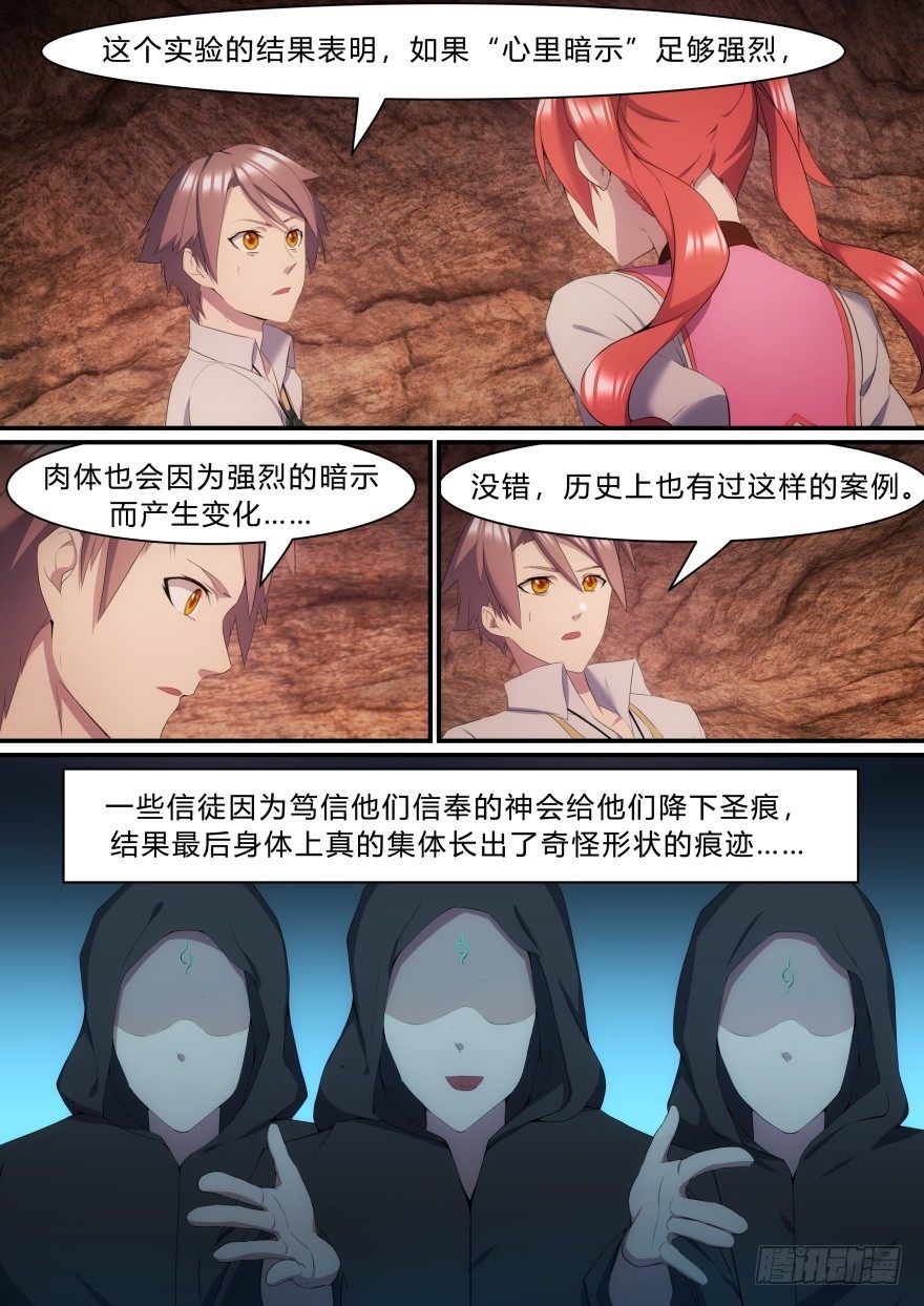 《孤岛学园》19话 “想象力”的力量 第4页