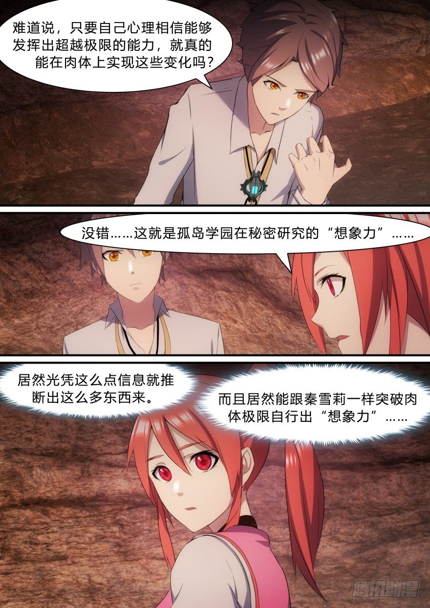 《孤岛学园》19话 “想象力”的力量 第5页