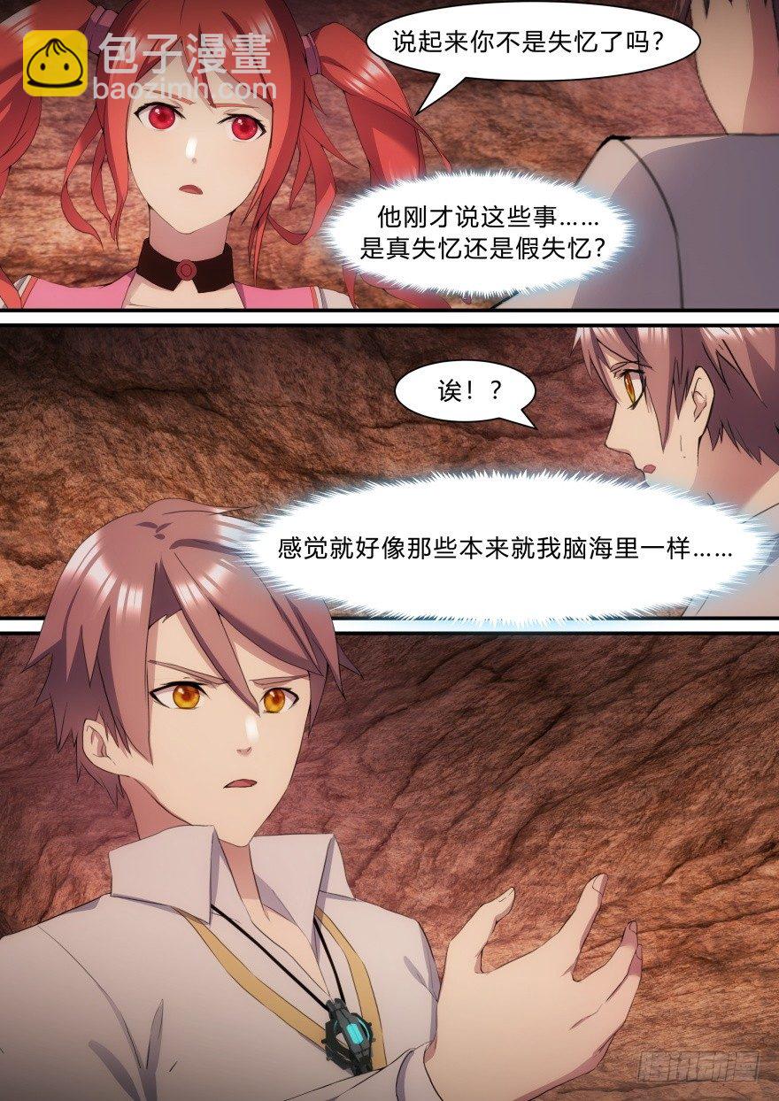 《孤岛学园》19话 “想象力”的力量 第6页