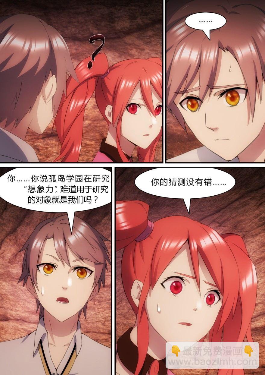 《孤岛学园》19话 “想象力”的力量 第7页