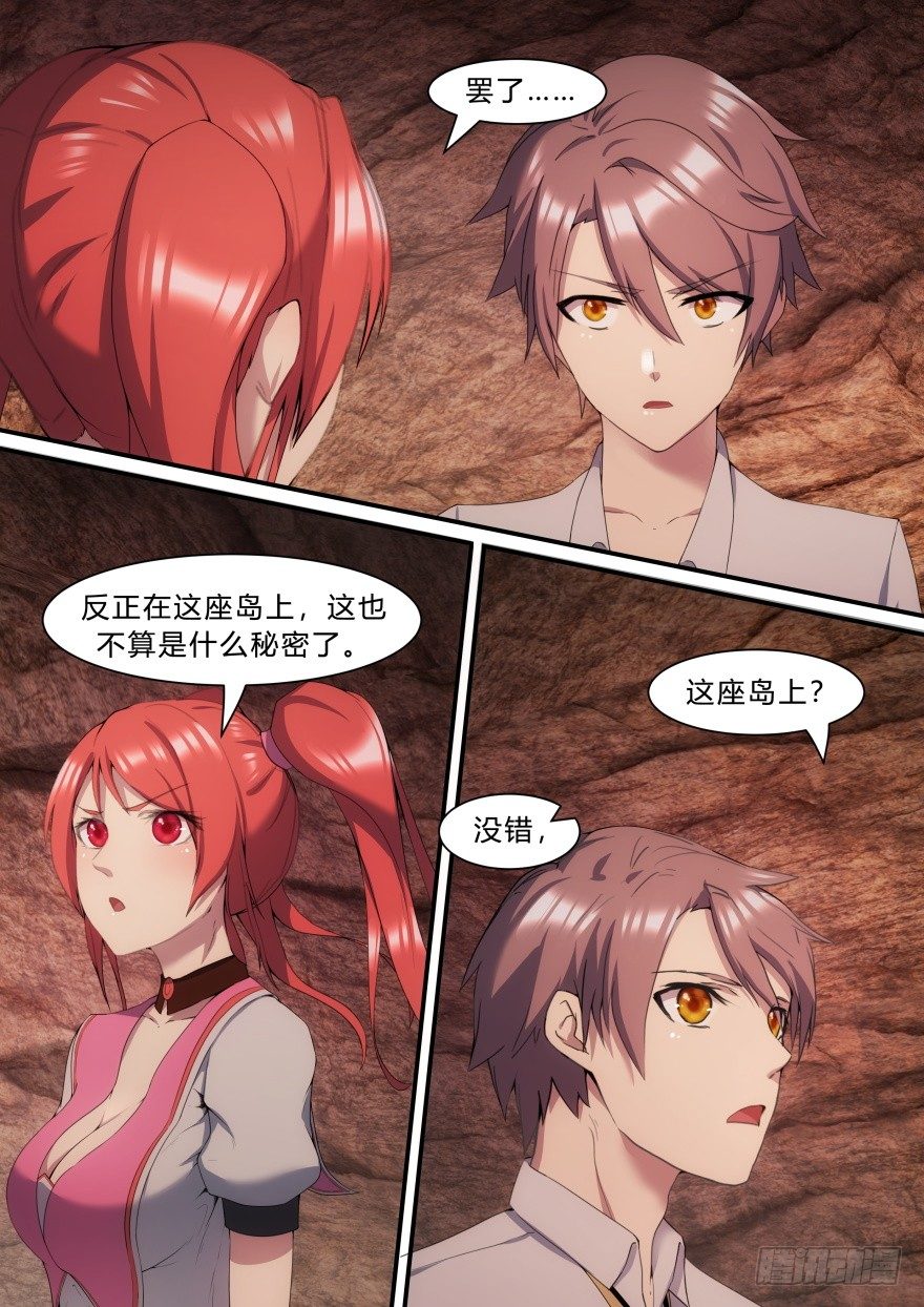 《孤岛学园》18话 觉醒力量 第10页