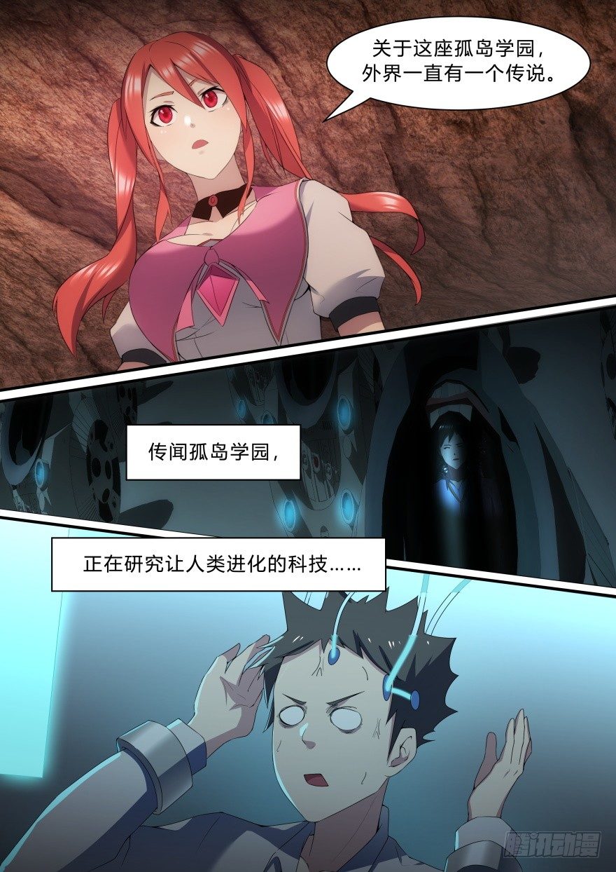 《孤岛学园》18话 觉醒力量 第11页
