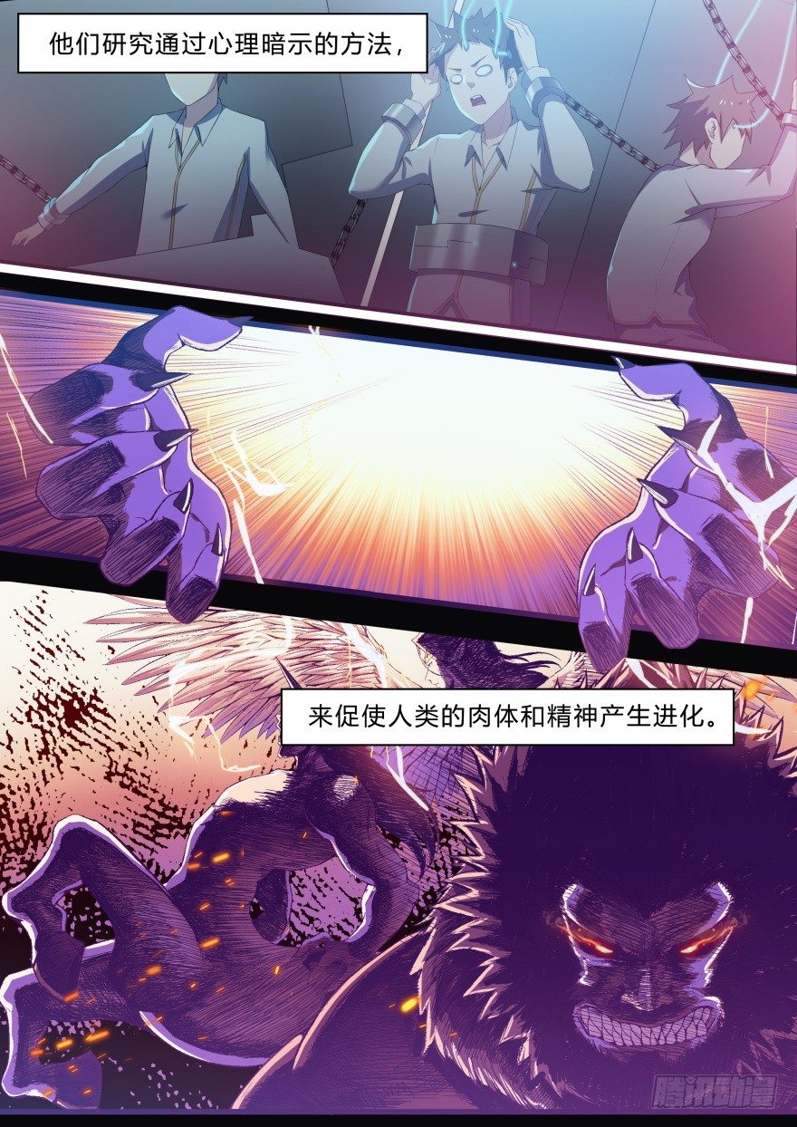 《孤岛学园》18话 觉醒力量 第12页
