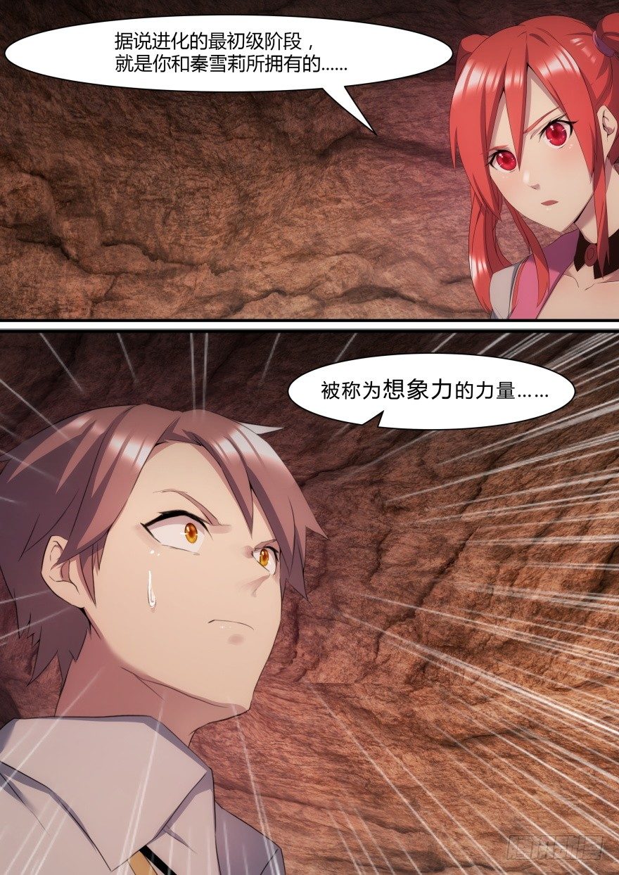 《孤岛学园》18话 觉醒力量 第13页
