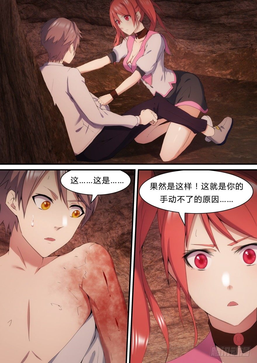 《孤岛学园》18话 觉醒力量 第3页