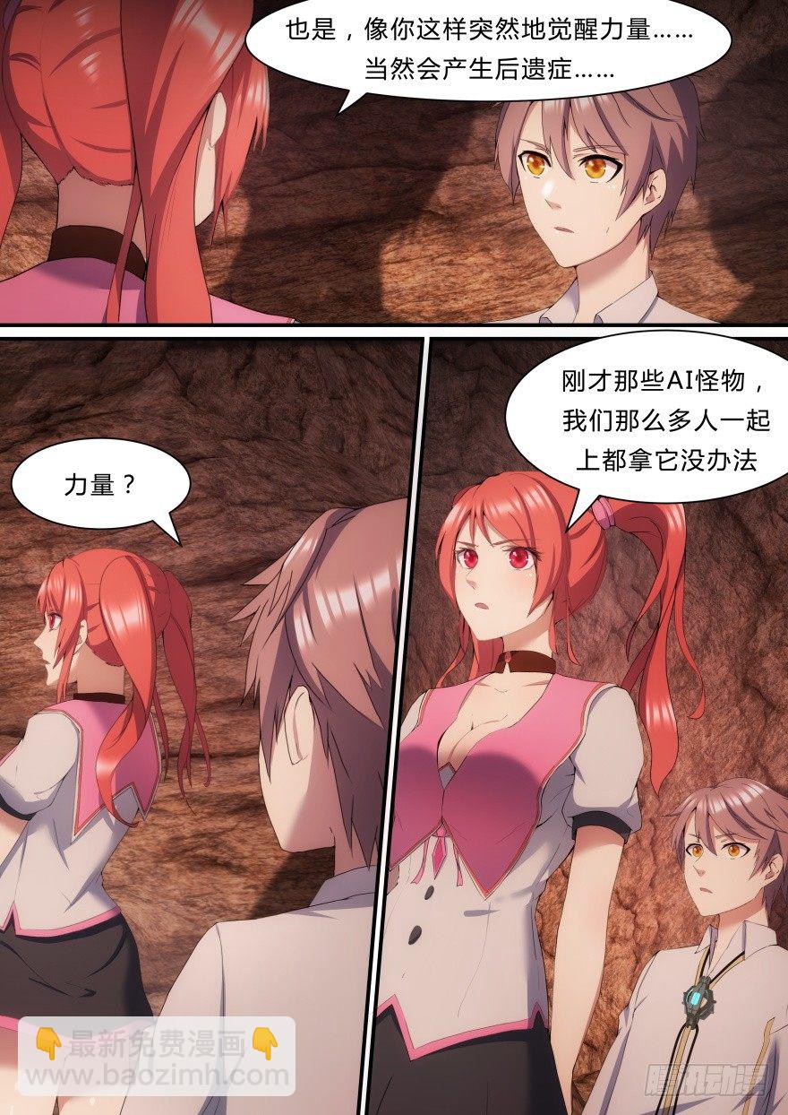 《孤岛学园》18话 觉醒力量 第4页