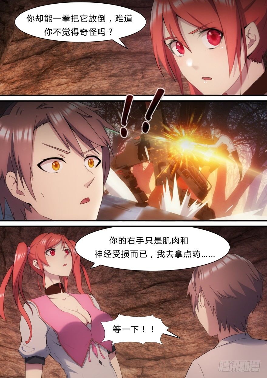 《孤岛学园》18话 觉醒力量 第5页