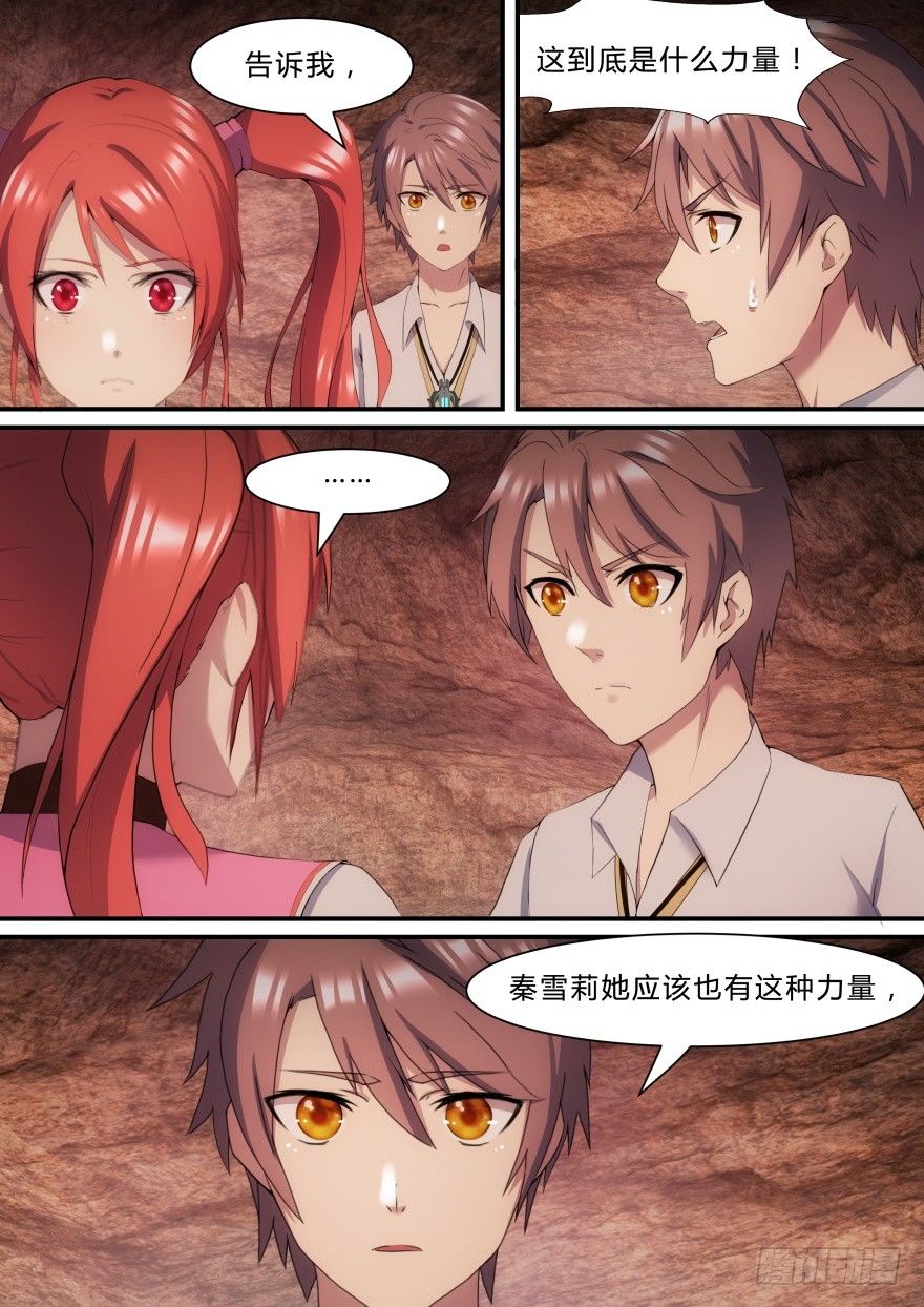 《孤岛学园》18话 觉醒力量 第6页