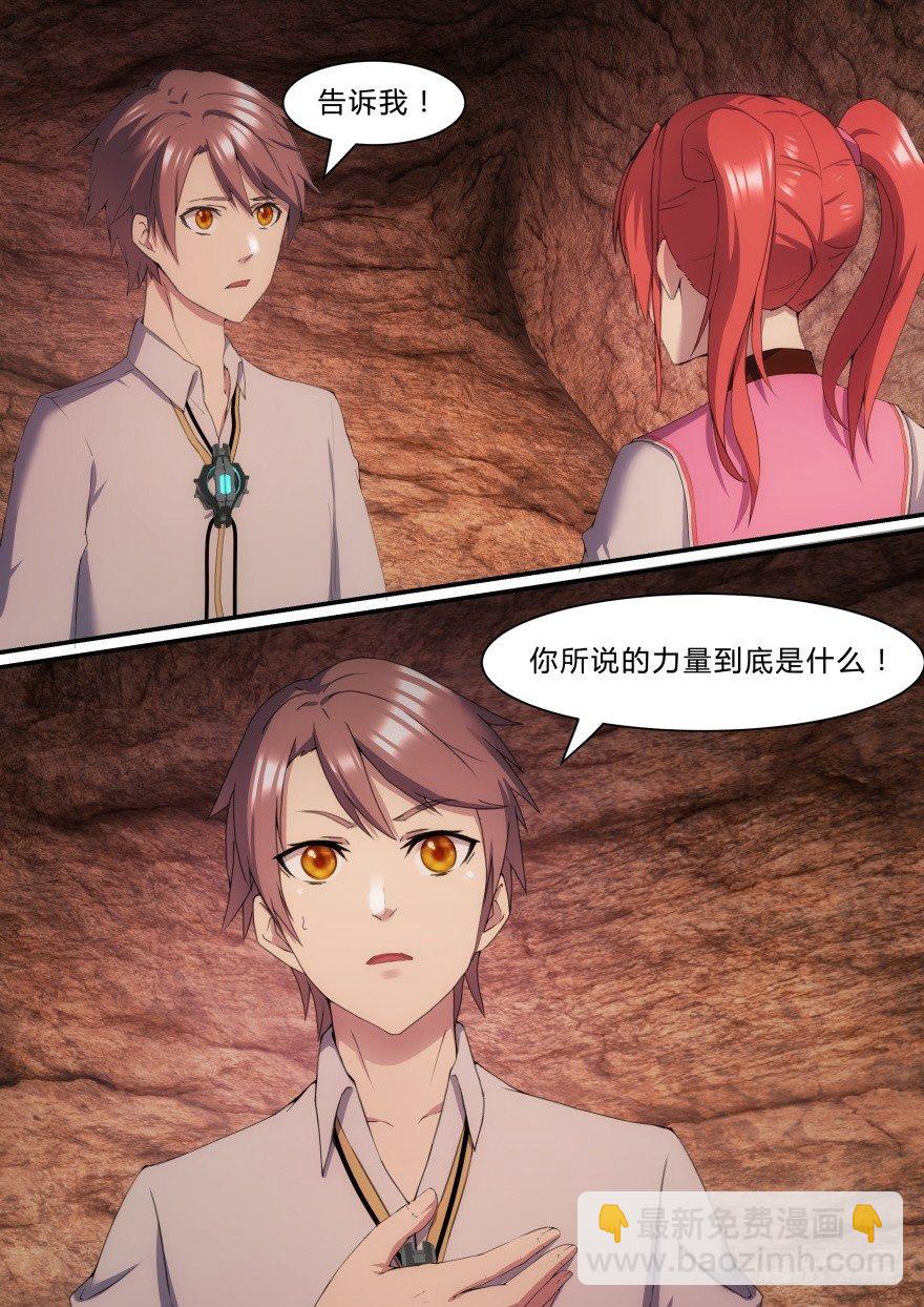 《孤岛学园》18话 觉醒力量 第9页
