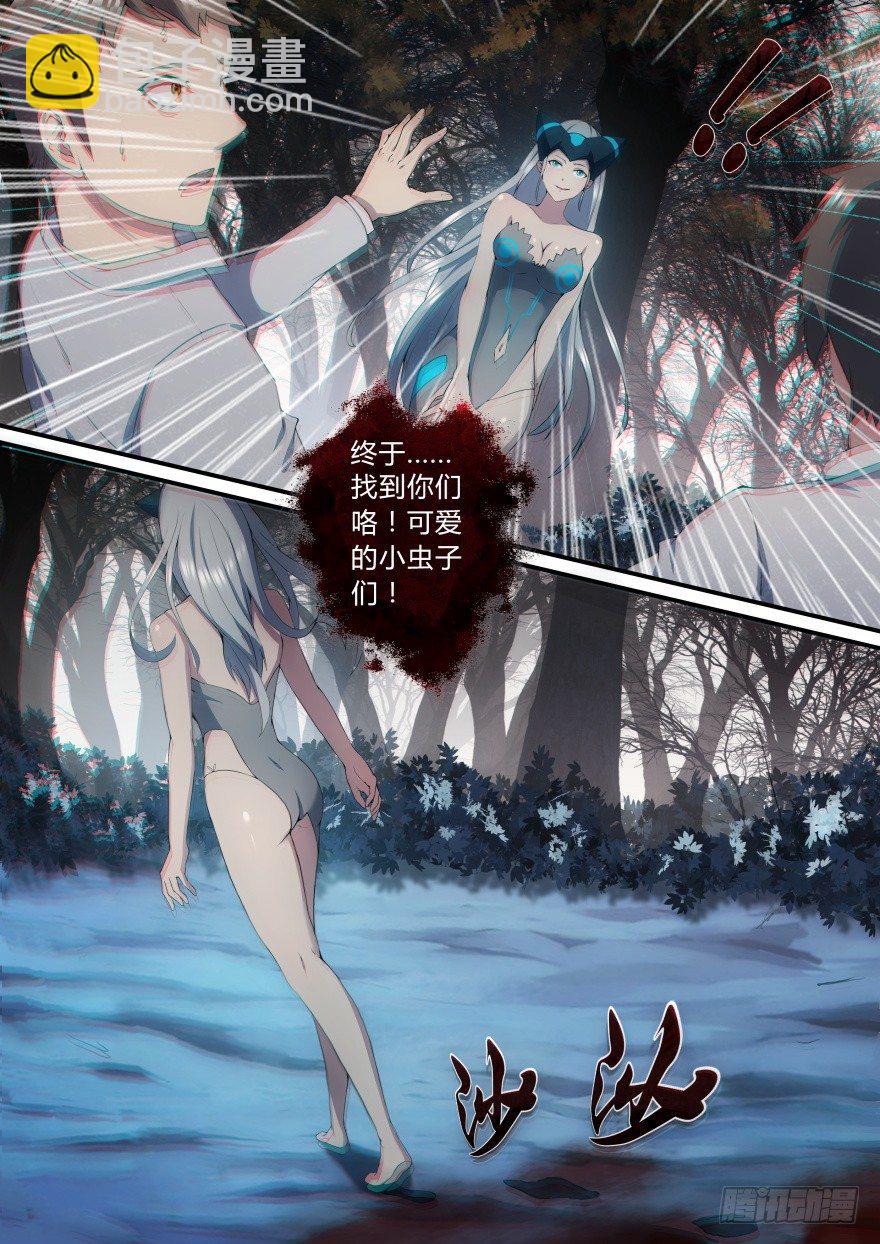 《孤岛学园》24话 第三位觉醒者 第2页