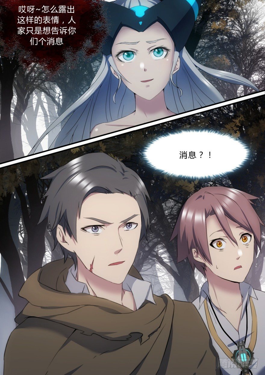 《孤岛学园》24话 第三位觉醒者 第3页