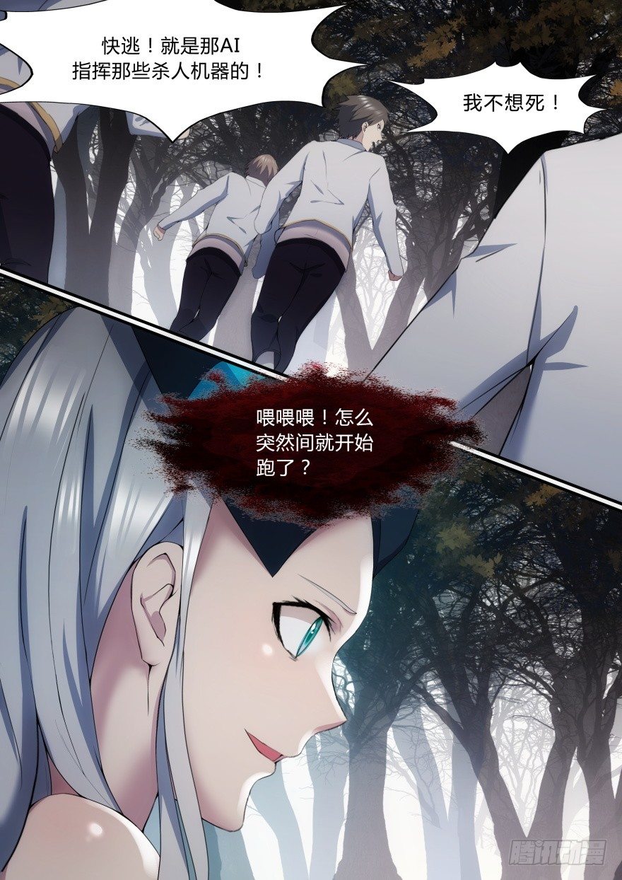 《孤岛学园》24话 第三位觉醒者 第4页