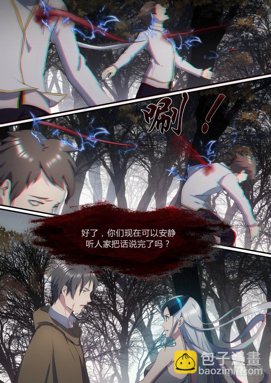 《孤岛学园》24话 第三位觉醒者 第6页