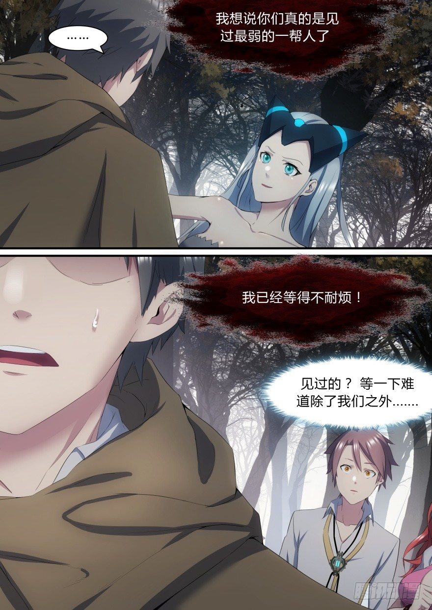 《孤岛学园》24话 第三位觉醒者 第7页