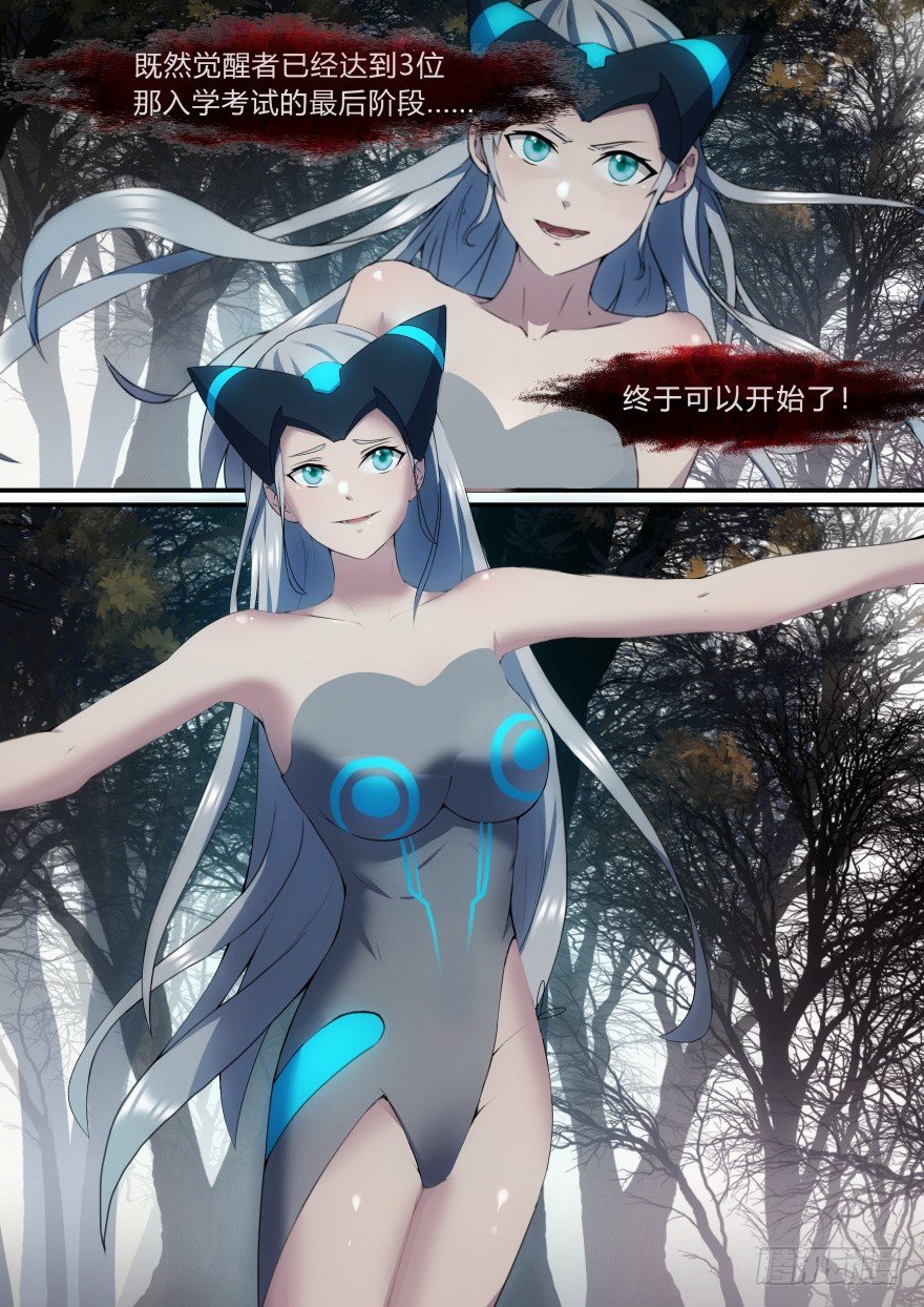 《孤岛学园》24话 第三位觉醒者 第8页