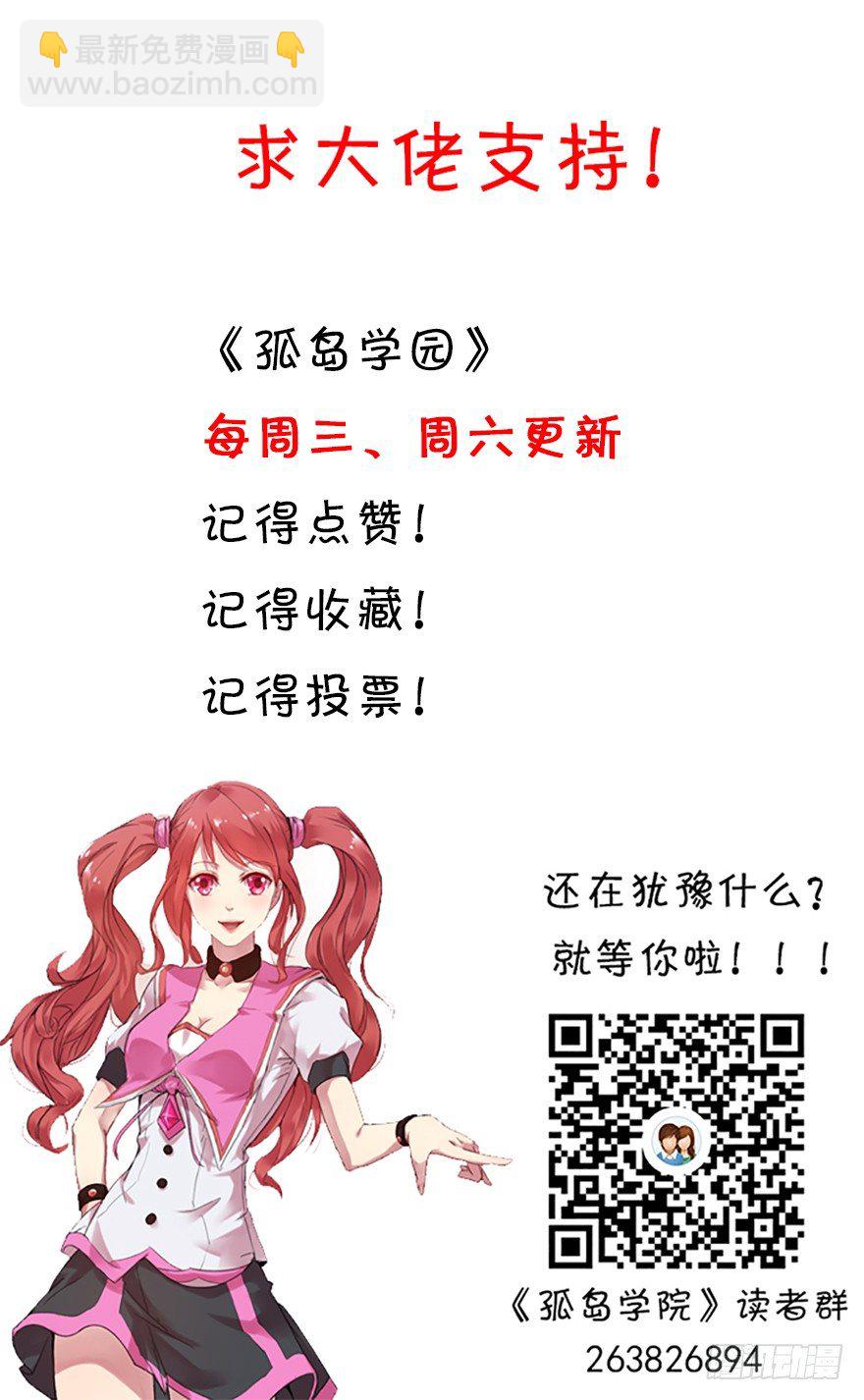 《孤岛学园》24话 第三位觉醒者 第9页