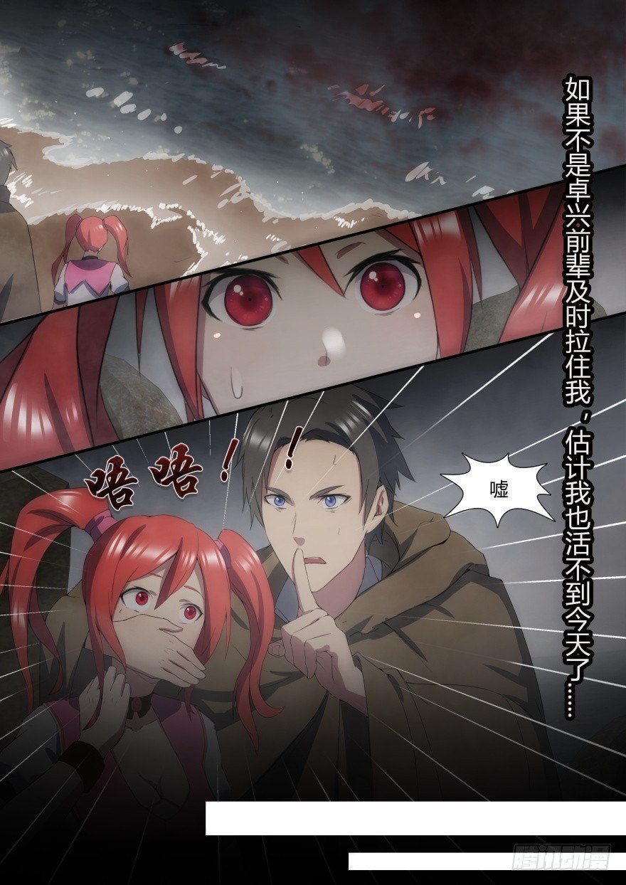 《孤岛学园》21话 逃不出去的学校 第11页