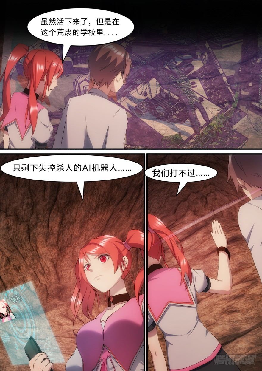 《孤岛学园》21话 逃不出去的学校 第12页