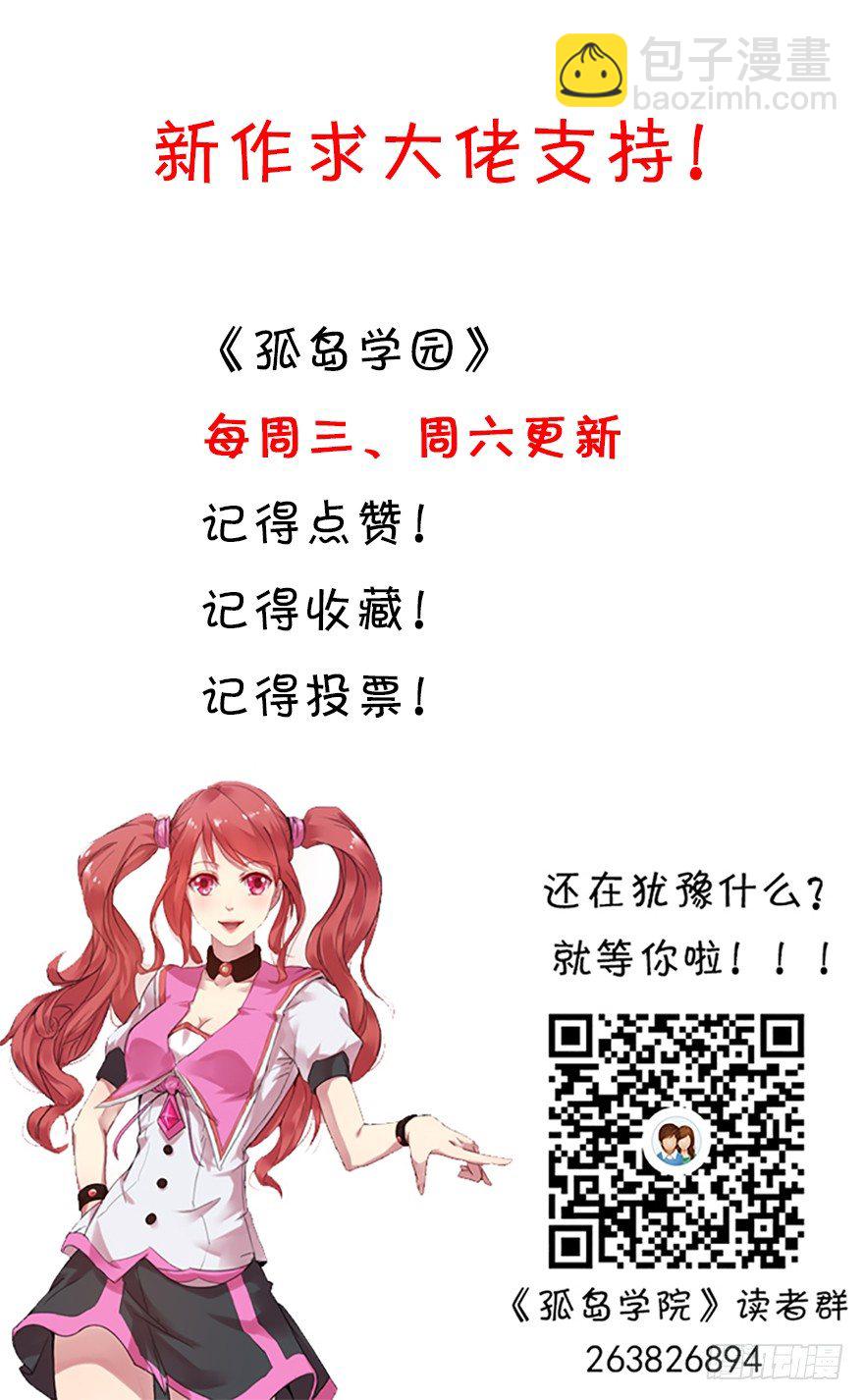 《孤岛学园》21话 逃不出去的学校 第13页