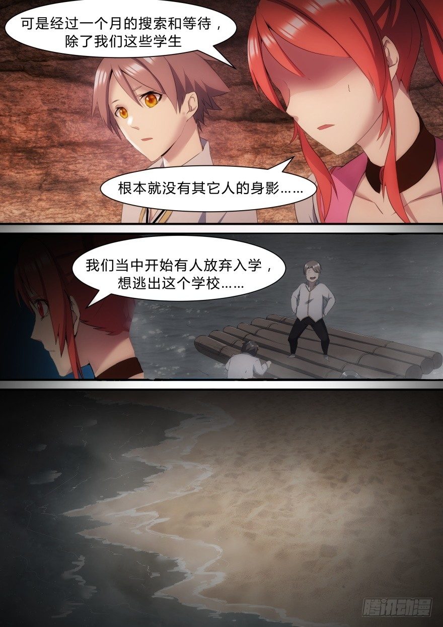《孤岛学园》21话 逃不出去的学校 第2页