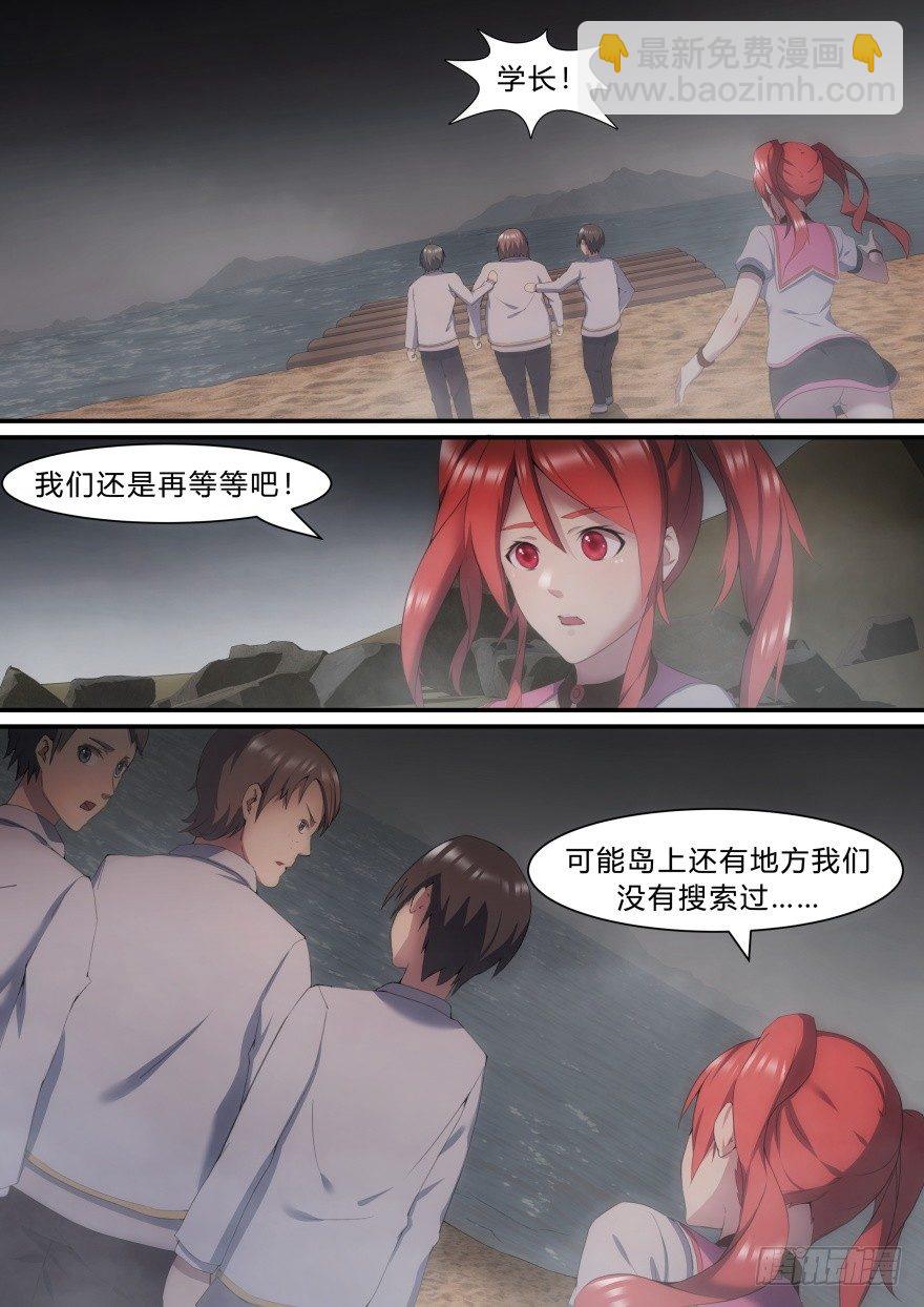 《孤岛学园》21话 逃不出去的学校 第3页
