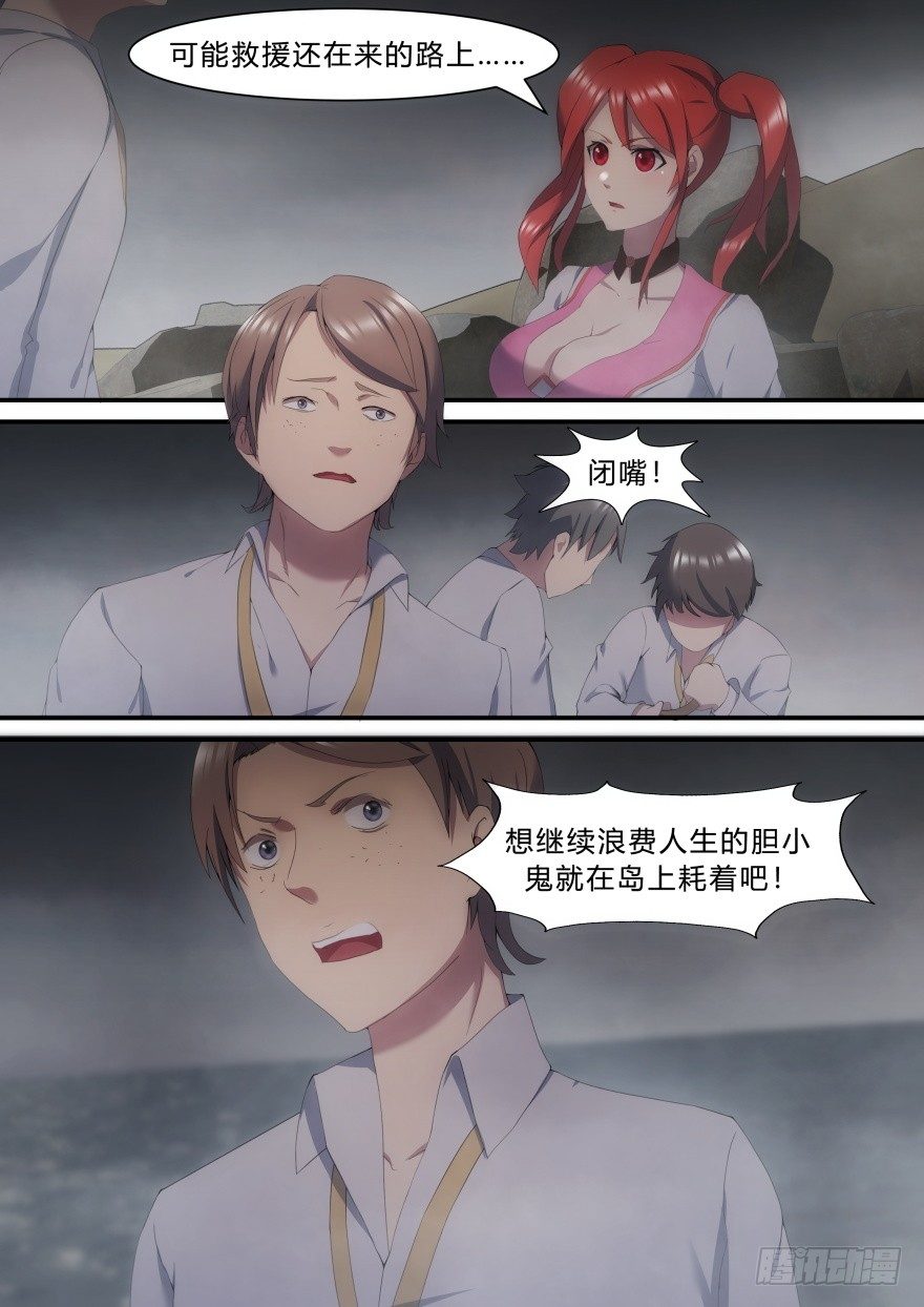 《孤岛学园》21话 逃不出去的学校 第4页