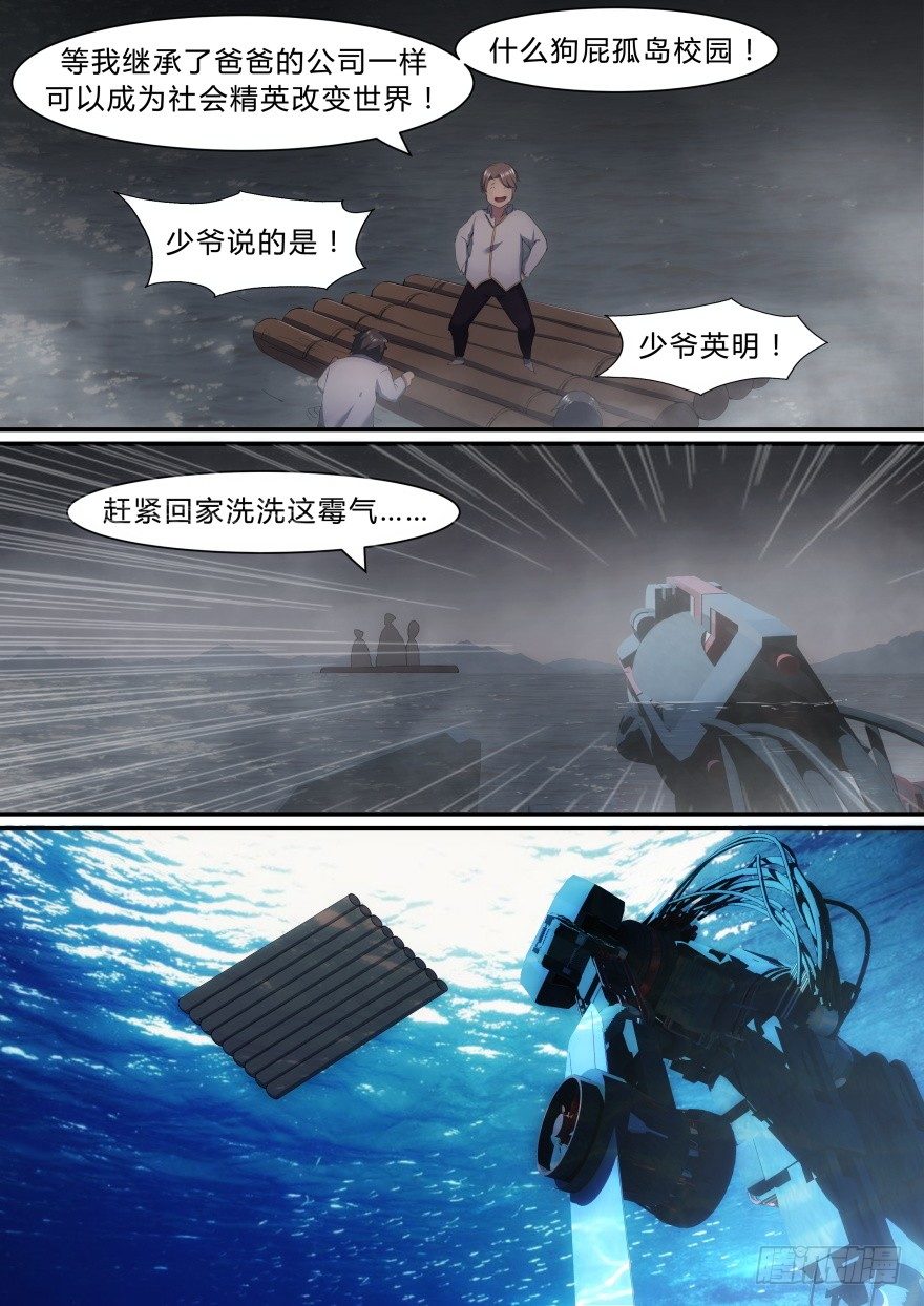 《孤岛学园》21话 逃不出去的学校 第5页