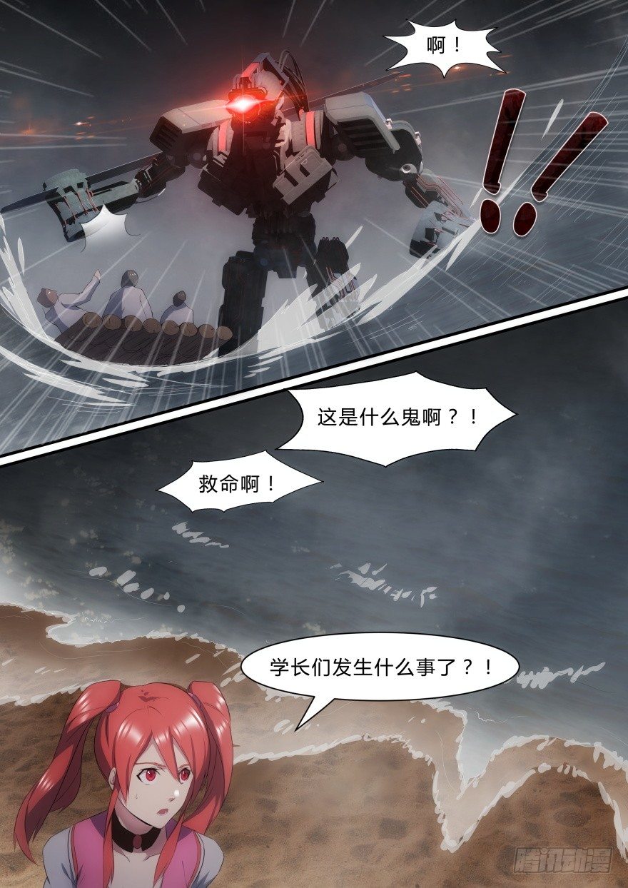 《孤岛学园》21话 逃不出去的学校 第6页
