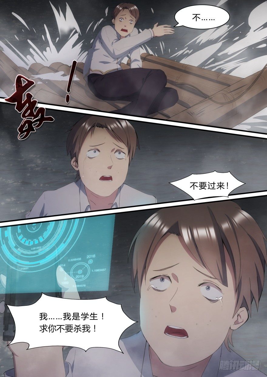 《孤岛学园》21话 逃不出去的学校 第7页