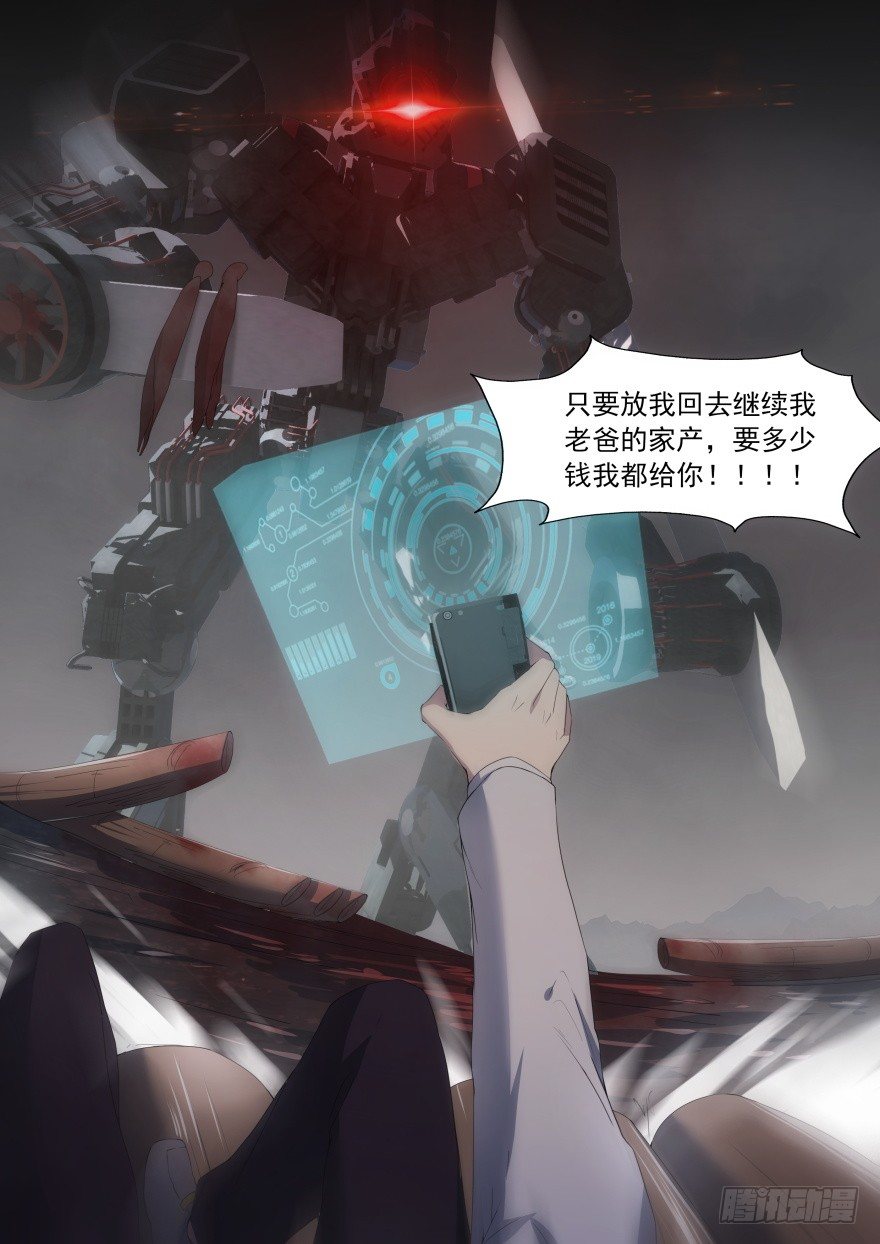 《孤岛学园》21话 逃不出去的学校 第8页