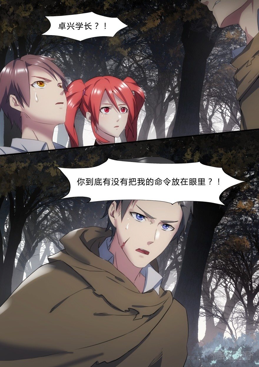 《孤岛学园》23话 背叛者的证明 第10页
