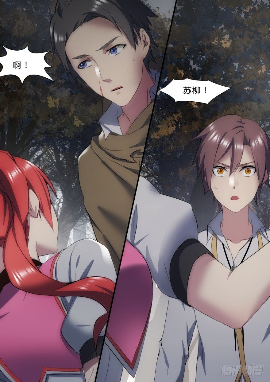 《孤岛学园》23话 背叛者的证明 第11页