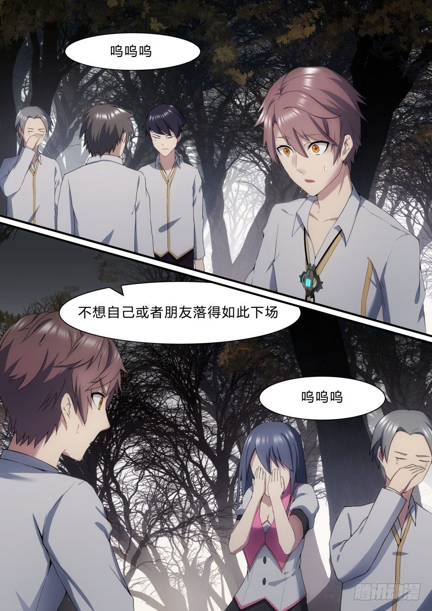 《孤岛学园》23话 背叛者的证明 第2页