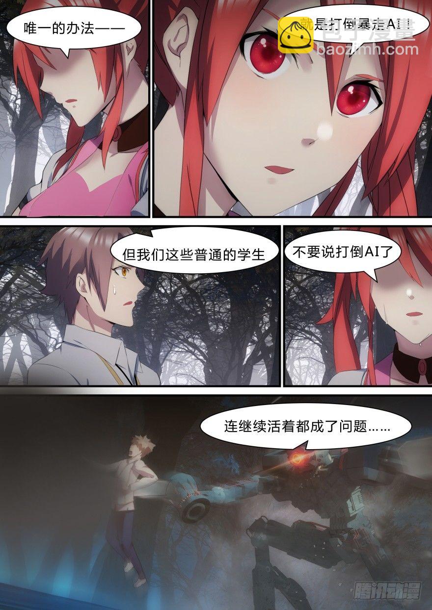 《孤岛学园》23话 背叛者的证明 第3页