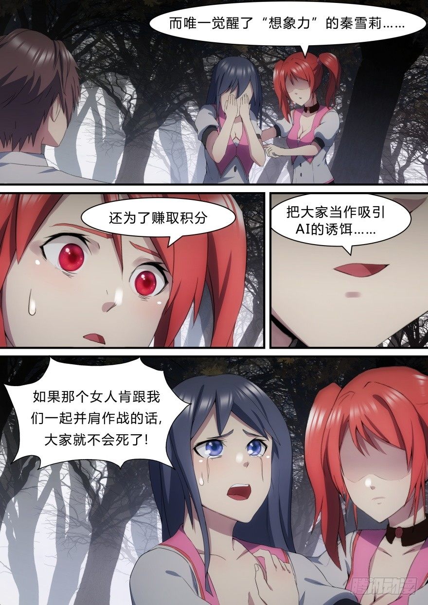 《孤岛学园》23话 背叛者的证明 第4页
