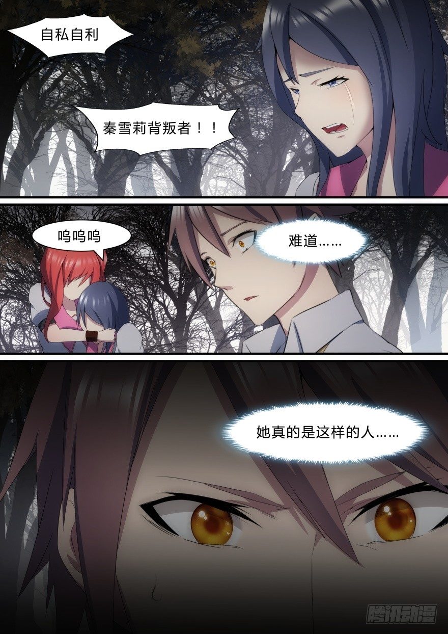 《孤岛学园》23话 背叛者的证明 第5页